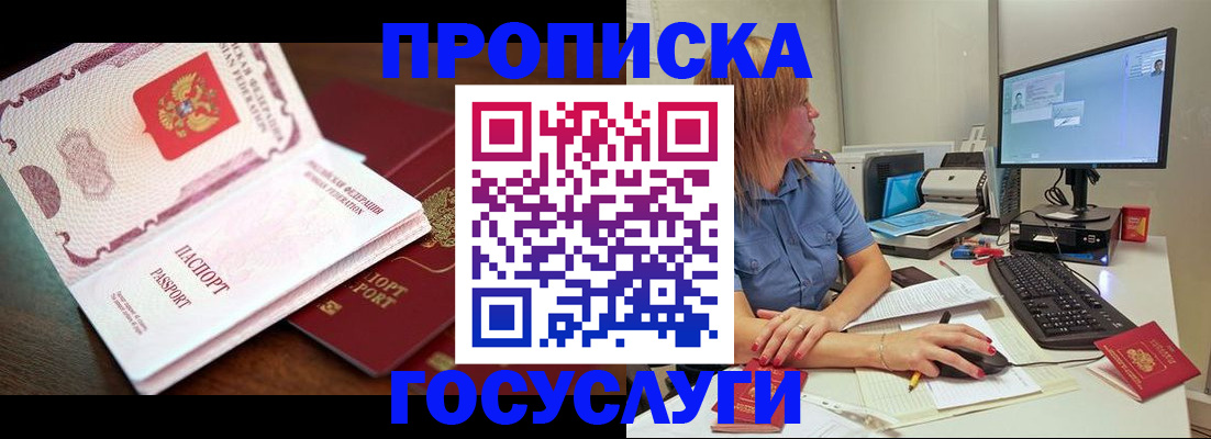 прописка для работы в Мурино