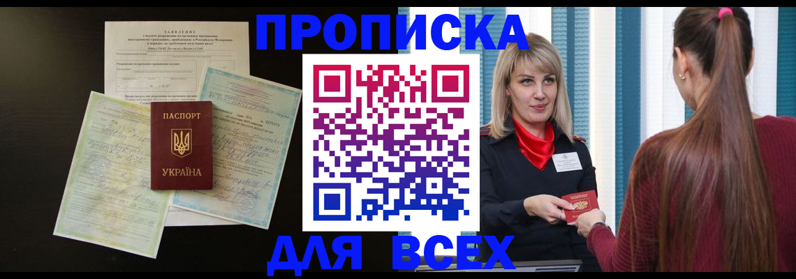 прописка в Мурино