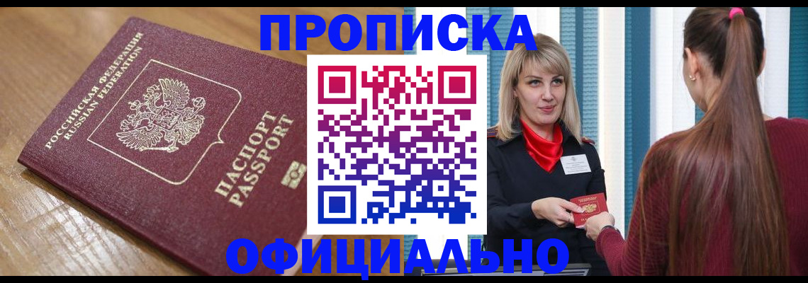 прописка в квартире в Мурино